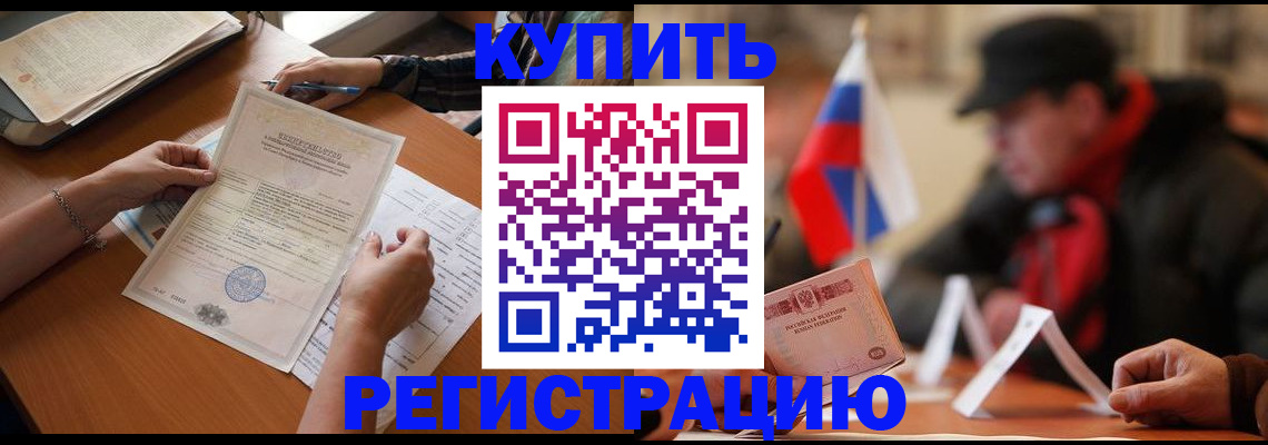прописка штамп в Черногорске