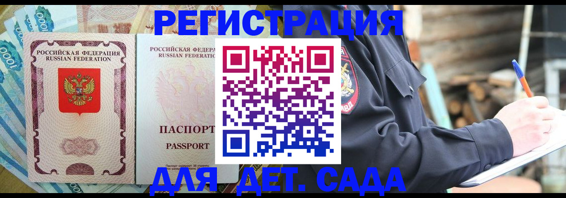 прописка ребенка в Черногорске
