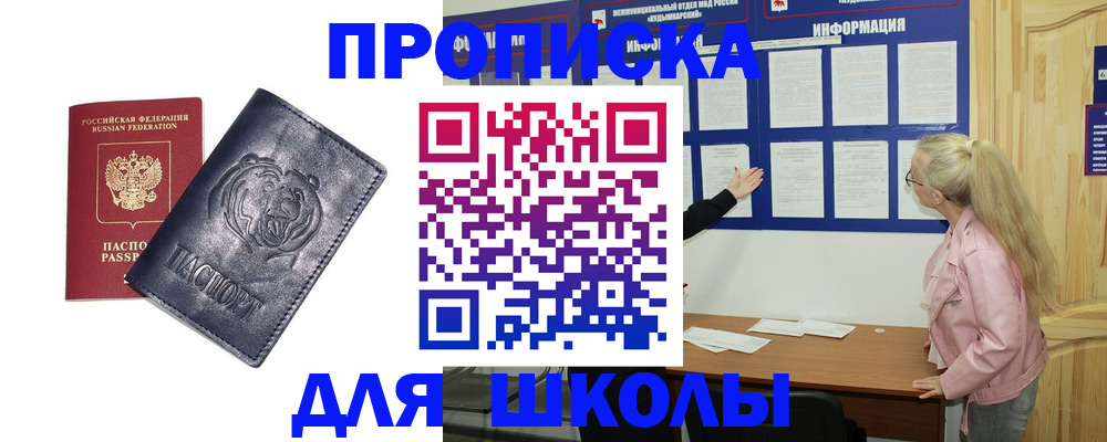 прописка 2025 в Черногорске