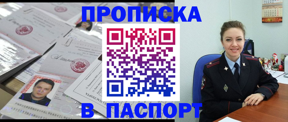 временная регистрация 2025 в Черногорске