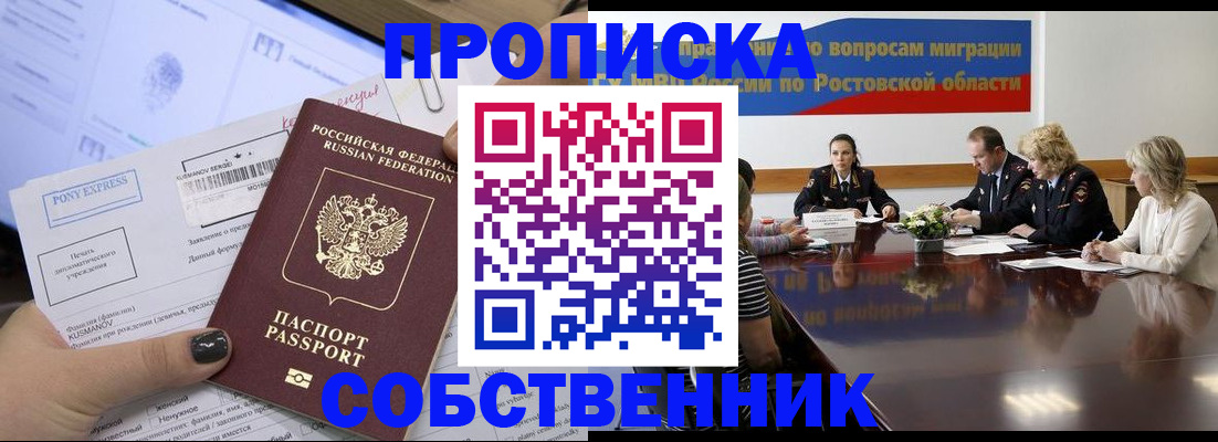 временная регистрация для всех в Черногорске